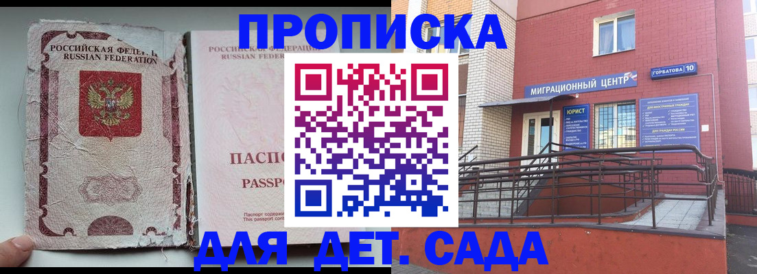 где прописаться в Павловском Посаде