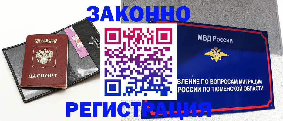 прописка гарантия в Павловском Посаде