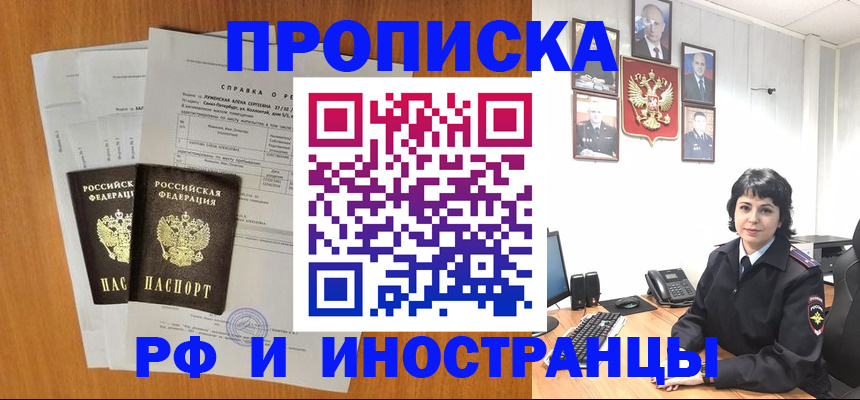 прописка для работы в Павловском Посаде